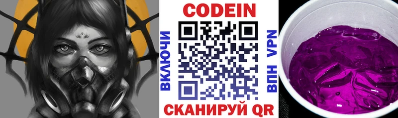 Кодеин напиток Lean (лин)  где купить   Балаково 